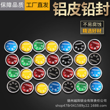 防偽鋁皮鉛封電表封鉛封水表鉛封加油機鉛封計量封電表封簽批發