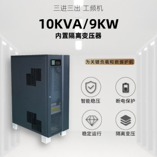 lUPSԴ10KVA/9KWM380V tICԴ