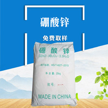 供應 阻燃劑硼酸鋅 3.5水硼酸鋅