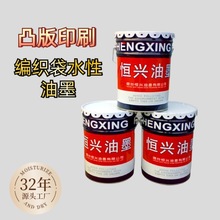 水性油墨編織袋柔性凸版pp高附着力高光澤度展色優異黑色環保