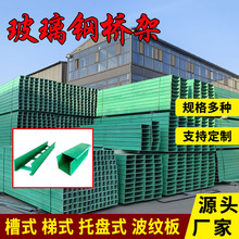 玻璃鋼電纜橋架槽式梯式托盤式防火阻燃走線槽盒高速走線電纜管箱