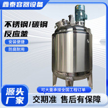 廣東廠家直銷 不銹鋼反應釜 化工攪拌罐 電加熱反應釜自