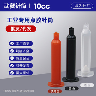 武藏點膠針筒3CC】，5CC，10CC，20CC，50CC，70CC 塑料點膠針筒