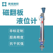 美續不銹鋼磁翻板液位計真空玻璃管4-20MA磁性開關浮子鍋爐油位計