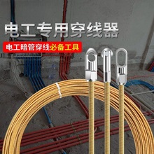 穿線器萬能拉線器電工引線串線暗管拽線鋼絲拉線電線網線穿引神器