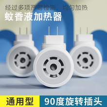 批發酒店會所金鹿直插電熱蚊香液加熱器插頭器無線驅蚊器量大從優