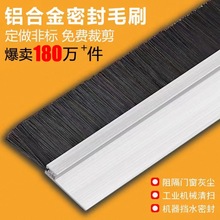 振博刷業鋁合金條刷防塵毛刷工業機床機櫃防塵毛刷門底密封毛刷條