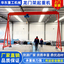 移動式龍門架起重機電動萬向4噸5噸6噸8噸10噸無軌道小型龍門架