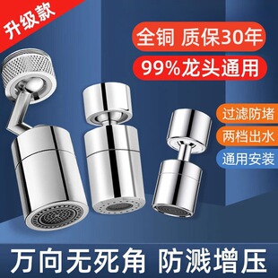 全銅防濺水神器萬向水嘴面盆水龍頭延伸器萬能接頭可旋轉器起泡器