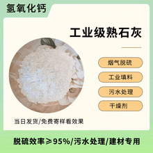 工業級氫氧化鈣熟石灰消石灰污水處理/建材專用/延長脫硫魚塘消毒