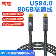USB4數據線定制兼容雷電5傳輸80Gbps高速線240w手機快充充電線