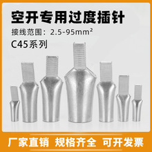紫銅鍍錫C45插針鴨嘴鼻銅鼻子插針空開斷路器插針電氣壓接端子