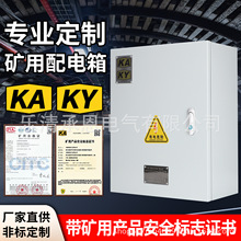 KAKY礦安標志GGD櫃 PKD礦安配電箱GKD金屬礦井下一般型礦用開關櫃