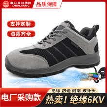 夏季防砸絕緣鞋6KV網面透氣勞保鞋男工地耐磨防臭安全鞋輕便工廠