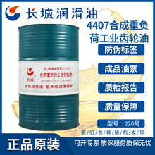長城4407（220號）合成重負荷工業齒輪油 長城220號合成齒輪油