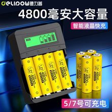 德力普充電電池5號4800mAh大容量玩具遙控電池AA五七號可充電7號
