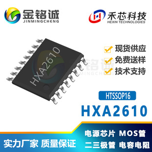 HXA2610 HTSSOP-16  ֵ2A/16V  2*HM늙CR_оƬ