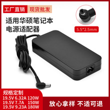 適用華碩120W150W180W筆記本電源適配器 19.5V9.23A充電器5.5*2.5