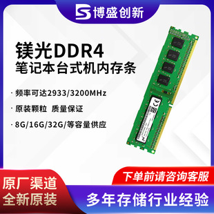 mVȴl DDR4 16G 3200 ̨ʽCȴl MTA8ATF2G64AZ-3G2E