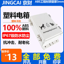 戶外防雨配電箱工業室外防水配電箱H型卡扣型配電箱電源分線盒