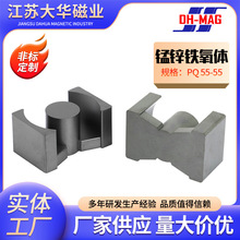 供應PQ 55-55 錳鋅軟磁鐵氧體 大功率磁芯CORE扼流圈 電感器磁芯