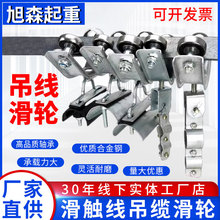電纜吊線滑輪鋼絲繩天車起重圓電纜扁電纜/行車吊線電線軸承/滑車