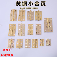 批發1寸/2寸2.5寸黃銅合頁 五金銅鉸鏈合頁櫃門折疊仿古平開合頁