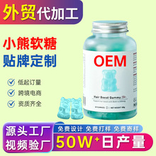 跨境養發小熊生物素軟糖代工外貿Biotin CollagenGummies貼牌定制