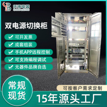 佛山雙電源切換櫃防控制箱動力開關櫃控制照明動力控制櫃接線箱