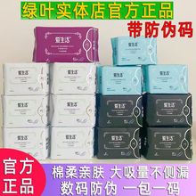 綠葉愛生活衛生巾批發日夜用加長護墊迷你巾負離子透氣絲薄姨媽巾