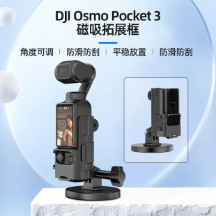 適用大疆DJI Osmo Pocket3口袋雲台全景相機多功能磁吸拓展框支架