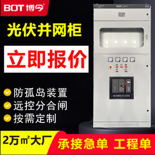 低壓成套配電櫃ggd配電櫃箱體 光伏並網櫃控制櫃動力櫃防孤島裝置