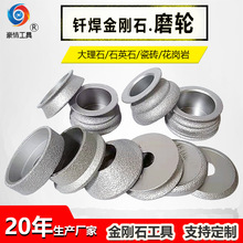 金剛石磨輪釺焊砂輪角磨機磨輪石材圓邊羅馬槽廠家直銷批發