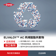 DOW陶氏合成材料助劑透明丙烯酸酯PC增韌劑抗沖擊劑PET相容劑