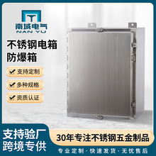 防爆配電箱控制箱304/316不銹鋼粉塵氣體防爆開關控制電櫃防爆箱
