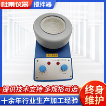 加熱電熱套攪拌器 磁力攪拌電熱套 ZNCL-TS攪拌器電熱套