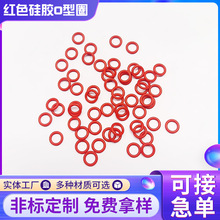 現貨紅色硅膠О型圈防滑防油硅膠密封圈耐磨O形圈橡膠防水圈可定