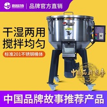 加厚塑料攪拌機不銹鋼工業飼料拌料機50KG高速粉末顆粒立式混色機