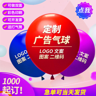 廣告氣球印字logo印刷二維碼乳膠氣球圓形氣球印刷二維碼廣告氣球
