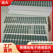 跨境批發青稞紙絕緣墊小家電電子絕緣墊片線路充電器絕緣透明墊片