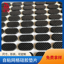 黑色網格硅膠墊片 防滑硅膠墊批發減震耐磨膠墊家具腳貼靜音