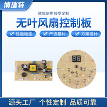 無葉風扇電控板360度無葉風扇電機驅動控制板PCBA小家電電路板
