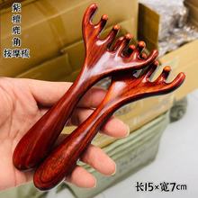 紫檀木五爪鹿角耙按摩頭部按摩器疏通經絡梳頭皮頭療五指梳經絡梳