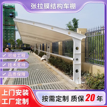 電動車棚自行車電動車新能源汽車膜結構停車棚充電樁膜結構停車棚