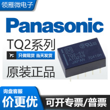 全新原裝松下繼電器TQ2-5V TQ2-12V 小型信號兩開兩閉10腳2A 現貨