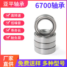 模型車差速器軸承薄壁高碳鉻軸承鋼6700超薄深溝球軸承微型軸承