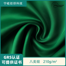 GRS認證仿醋酸八美緞色丁RPET再生滌綸緞面布料秋冬外套西裝