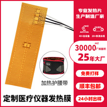 蝕刻定制熱壓膜醫療儀器發熱膜PI電熱膜 聚銑亞胺金屬電熱片