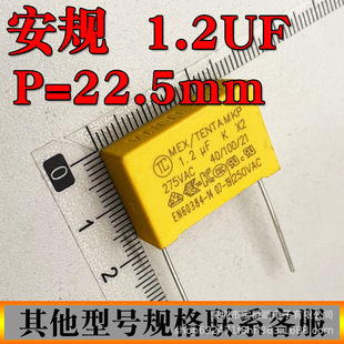 X2Ҏ 275V125K 1.2UF _P=22.5MM _ 