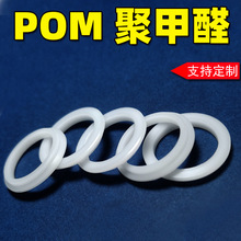 賽鋼POM墊片POM墊片賽鋼密封件絕緣件密封件工程塑料